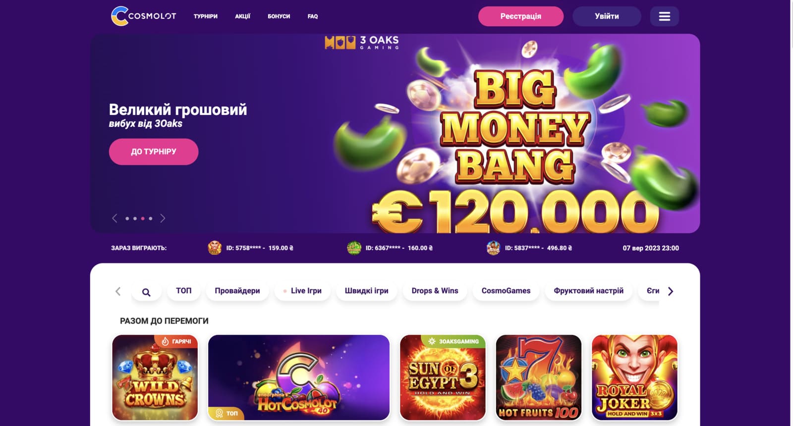 Космолот сайт